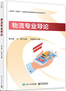 2022年5月新書推薦 現代物流管理專業書籍——《現代物流與供應鏈管理咨詢》